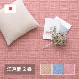ラグ カーペット 敷き詰め アンバー 江戸間2帖 2畳 軽量 平織 シンプル 裏なし 新生活