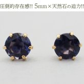 ピアス K18 アイオライト セカンドピアス 天然石 誕生石 【品質保証書つき】 日本製 5mm レディース 18金 1個ずつバラ売り プレゼント