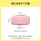 Nintendo Switch2 名入れ スイッチ2 Switch スイッチ 可愛い かわいい おしゃれパステル カラー ニンテンドースイッチ カバー ポーチ 本体 ジョイコン ソフト 収納 名前入り オリジナル プレゼント ギフト ラッピング