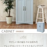 収納家具 ラック フレンチカントリー 扉付き キャビネット 幅60 リビングキャビネット 木製キャビネット リビング収納 棚 姫