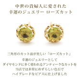 ピアス セカンドピアス K18 ペリドット ローズカット 天然石 誕生石 【品質保証書つき】 日本製 金属アレルギー対応 18金 18K【1個ずつバラ売り】 プレゼント