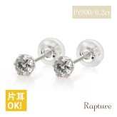 プラチナ ピアス レディース 白金 ダイヤモンド 一粒 0.2ct Pt900 片耳のみの購入可 誕生日 記念日 プレゼント 彼女 妻 サプライズ RME-TAC-20PD ギフト