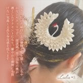 髪飾り つまみ細工 鶴 かんざし ヘアアクセサリー ヘッドドレス 鶴丸 和装 振袖 袴 結婚式 成人式 卒業式 前撮り 白無垢 色打掛 神前式 和婚 着物 留袖 訪問着 伝統工芸 羽二重 縁起物 白 赤 黒 贈り物 ギフト プレゼント お祝い 娘 孫 友達 彼女 妻 誕生日 日本製 手作り ハンドメイド Lulu＊s ルルズ 2467