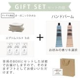 イソップ ハンドバーム ギフトセット オーガニック フェイスタオル エプソムソルト付き ラッピング済 プレゼント 女性 誕生日 人気