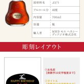 ヘネシーX.O 名入れ お酒 hennessy xo ブランデー コニャック 700ml 40度 名前入り プレゼント ギフト 面白い センス 定年退職 還暦祝い 退職祝い 男性 女性 お祝い 古希 喜寿 傘寿 米寿 卒寿 白寿 百寿 敬老の日