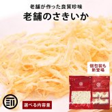 前田家 やみつき ソフトさきいか 90g/250g/350g/2.5kg/個包装 (70gから300g) お徳用 するめ スルメ イカ 烏賊 サキイカ おつまみ おやつ 珍味 業務用 送料無料 MAEDAYA