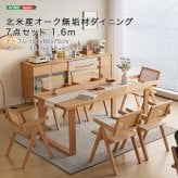 ダイニング家具 北米産オーク無垢材ダイニング7点セット 1.6m