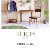 ダイニング家具 天然木製チェア 椅子 イス ツートンカラー デスクチェア ダイニングチェア 背もたれあり コンパクト 省スペース ブラウン スクールチェア風 北欧ヴィンテージ風 ビンテージ風 アンティーク風 おしゃれ かわいい レトロモダン シンプル