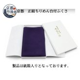 正絹 京都丹後ちりめん 台付ふくさ（朱/緑/紫）生地表裏オールシルク100％ 【送料無料】【レディース,激安,特価,通販】
