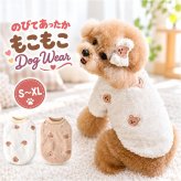 ドッグウェア 通販 ペットウェア キャットウェア キルティングベスト ボアトレーナー くまさん刺繍 あったか防寒着 秋用冬用 お散歩お出かけ トイプードル チワワ服 ポメラニアン ミニチュアダックス ヨークシャーテリア フレンチブルドッグ 猫の服