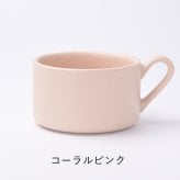 【3RD CERAMICS】スープカップ/ネイビーブルー・チェスナットブラウン・アイビーグリーン・ライトグレー・コーラルピンク・ソフトイエロー
