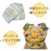 【送料無料】出産祝い おむつケーキ オムツケーキ 双子 男の子 女の子 はち 靴下 豪華 贈り物 Sサイズ