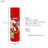 お菓子シリーズ ステンレスボトル 400ml 水筒 真空二重 保冷 保温 カルビー Calbee コラボ かっぱえびせん サッポロポテト ポテトチップス 堅あげポテト スクリュー ボトル マグ  魔法瓶