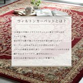 ラグ カーペット 絨毯 高級 ウィルトン 長方形 クラシック柄 エレガンス 約160×230cm 新生活