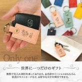 キーホルダー 名入れ 名前入り ネームタグ レザー 本革 イタリアンレザー 牛革 ヌメ革 刻印可能 イニシャル アルファベット チャーム キーリング キーチェーン ラゲッジタグ ハンドメイド おしゃれ プチギフト プレゼント ギフト 記念品 誕生日 ペア