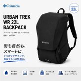 Columbia リュック 大容量 アーバントレックWR 22L バックパック リュックサック 普段使い 使いやすい レディース メンズ ギフト プレゼント ブラック pu7260