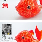 ガラスの鯛 朱色　縁起物・開運・長寿祝いに贈る職人手作りの置物