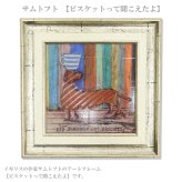 アートフレーム サムトフト ビスケットって聞こえたよ st-04020 絵画 ギフト アート おしゃれ 北欧 インテリア お部屋