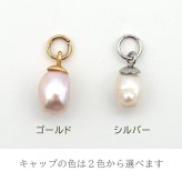 フープピアス用 チャーム バロック パール 淡水パール ひと粒 かわいい おしゃれ イメチェン 2Way 着せ替え 1個