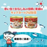 【 送料無料 】 キョクヨー さば水煮 190g × 24個 ( 1ケース ) 鯖缶 サバ缶 缶詰 缶詰め さば缶 水煮 さば サバ 鯖