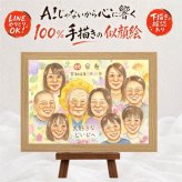 記念日のプレゼントに、大切な人の笑顔を、ずっと近くに飾れます。 傘寿祝い 似顔絵 贈り物 名入れ 手描き ギフト プレゼント 記念日 お祝い 長寿 敬老の日 大人数 ご両親 祖父母 孫 名入れ 修正無料 下書き確認 喜ばれる 似てる かわいい サプライズ 喜寿 古希 米寿 宝物 バレンタインデー 二次会 メモリアル 白寿祝い 古希祝い ウェディングギフト クリスマス オーダーメイド 節目 贈答品