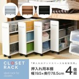 本棚 押入れ 収納 2個セット 幅19.5 奥行78 .5 キャスター付き 隙間 スリム ワゴン 棚 3段 大容量 CD DVD 本 漫画 整理 スライド 収納庫 おしゃれ