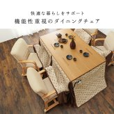 ダイニング家具 コタツチェア ダイニングチェア 回転式 キャスター付き KOC-7059 こたつチェア 回転いす 肘付き ダイニングこたつ対応チェア ダイニングコタツチェア 暖気抜け防止 360度回転