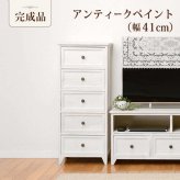 キャビネット チェスト 幅41cm 箪笥 たんす 引き出し アンティーク バスケット ホワイト 玄関収納 リビング ダイニング ワゴン オシャレ お洒落 小物収納 ランドリー収納 キッチン 組立式 有効活用: 一人暮らし コンパクト 収納棚 新生活