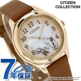 シチズン コレクション ディズニー コレクション「クラシックプー」 腕時計 レディース 数量限定 ソーラー CITIZEN COLLECTION EM0507-07W