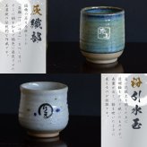 【敬老の日限定無料ラッピング 名入れ無料】美濃焼 名入れ無料 寿司湯呑み 4種類から選べて文字色も選べる 360ml 日本製 持ちやすい 陶器  和風 外国人 友人 還暦祝い プレゼント インバウンド 父 母 おじいちゃん おばあちゃん ギフト 名入れ 湯飲み 電子レンジ対応 食洗機対応 無料ラッピング 