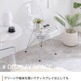 イームズ チェア シェルチェア イームズチェア インテリア 韓国 DSR クリア 透明 スケルトン ダイニングチェア リビングチェア オフィスチェア いす イス 椅子 チェアー 新生活