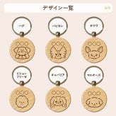 【いぬシリーズ】お名前キーホルダー ＋150円で裏面彫刻OK！木製ネームタグ｜名入れ 文字入れ 彫刻 刻印 メッセージ 一言 記念品 席札 結婚式 プレゼント プチギフト
