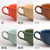 rokurome スープカップ・取皿・れんげスプーンペアセット / true colors line / ギフトボックス＆熨斗付き / 瀬戸焼 食器・プレート【送料無料（北海道・沖縄を除く）】