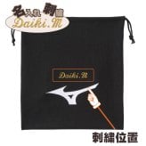 ネーム刺繍入 ミズノ マルチ袋 名入れ 刺繍 プレゼント グラブ袋 シューズ袋 卒団 卒部 黒 ブラック 12jydx0109