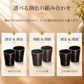 ペアタンブラー マーブルレッド 還暦祝い 結婚祝い 退職祝い 父 母 両親 祖父母 プレゼント タンブラー ペアセット 渕金 渕銀 食洗機対応 日本製 ギフト