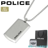 ポリス ネックレス ペンダント ユニセックス 男女兼用 ペア プレート シルバー POLICE PURITY 2 ピュアリティ2 GN0009801 【ラッピング無料 誕生日 お祝い プレゼント ギフト 贈り物】 送料無料