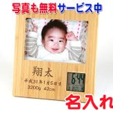 送料無料《 名入れ 無料 》 竹の フォトフレームクロック 内祝い 退職祝  出産祝い 結婚祝い 誕生祝い 還暦祝い 写真立て・時計・卒業記念 部活 引退 卒団  時計付き