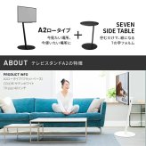 WALL SEVENSTAND セブンスタンド A2 ロータイプ+セブンサイドテーブル 2点セット 24~55v対応 小型 自立型 キャスター付き フラット薄型ベース TVスタンド 背面収納 部品パーツ オプション 耐震 ホワイト白 ブラック黒 ブラウン 新生活
