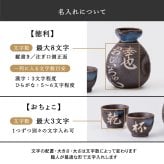 【美濃焼酒器ギフト】名入れ徳利（とっくり）＆おちょこ2個セット 黒結晶｜御祝・誕生日・退職祝いに 人気の和モダン晩酌ギフト｜名入れ酒器ギフト SHUSHU