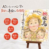 似顔絵 ギフト 米寿祝い 手描き プレゼント 贈り物 名入れ 米寿 誕生日 長寿 長寿祝い 88歳 家族 両親 お母さん お父さん 名入れ 修正無料 下書き確認 そっくり サプライズ 一生もの 親孝行 思い出 88歳 長寿 傘寿祝い 結婚祝い バレンタインデー 引っ越し ハロウィン オリジナル 卒寿祝い 感動 メモリアル お祝い返し 応援 クリスマス 節目 快気祝い