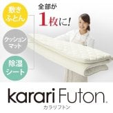 敷き布団 セミダブル 除湿 吸湿する1枚で寝られるオールインワン敷布団 karari カラリフトン カラリ 敷布団 洗える 防ダニ 三つ折り 除湿シート 吸湿 新生活