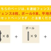ガーデン エクステリア ボーダーフェンス スプレッド 平地８連結セット フェンス 木製フェンス ピケフェンス 天然木製 ガーデニング 枠 柵 仕切り 目隠し 境目 クラシカル アンティーク トレリス ベランダ つる 薔薇 バラ 朝顔 園芸 新生活