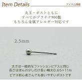 セカンドピアス プラチナ ピアス つけっぱなし 丸玉 2.5mm 軸太0.65 長さ11mm 片耳 1個 小さめ 大人 シンプル かわいい 一生もの メンズ レディース