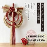 しめ縄 国産 日本製 おしゃれ 注連縄 しめ飾り 正月飾り 玄関 モダン 水引 リース 初 迎春 お正月飾り 干支 十二支 門松 .しめ縄.