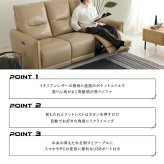 ソファ 座椅子 イタリアンレザー 3人掛け電動 【Kaela-カエラ-】
