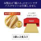 金の生パスタ リングイネ 8食セット(180g×4袋) 雑穀米本舗  北海道産小麦ブレンド パスタ 生パスタ 麺類 送料無料