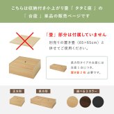 小上がり畳 タタミ座 台座のみ 収納付き 正方形 幅65cm 長方形 幅130cm 奥行65cm 高さ24cm 畳別売 置き畳対応 ベンチ 大容量収納 リビング 和室 洋室 組立式 ブラック ブラウン ナチュラル 3色 畳収納 小物収納 省スペース
