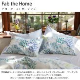 Fab the Home ファブザホーム ピローケース L ガーデンズ