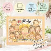 似顔絵 米寿 プレゼント 手描き ギフト 名入れ 贈り物 米寿 誕生日 長寿 長寿祝い 88歳 大人数 両親 お母さん 家族 お父さん 下書き確認 修正無料 名入れ 喜ばれる 親孝行 宝物 サプライズ 長寿 88歳 思い出 オリジナル 感謝 キレイ ホワイトデー メモリアルギフト 卒寿祝い ウェディングギフト 感動 米寿祝い 二次会 お祝いの品 感謝の品 オーダーメイド