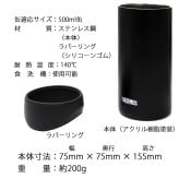 【即納可能】1個から作れる 自分でデザイン オリジナル 名入れ THERMOS 保冷缶ホルダー タンブラー JDU-501 BK ブラック